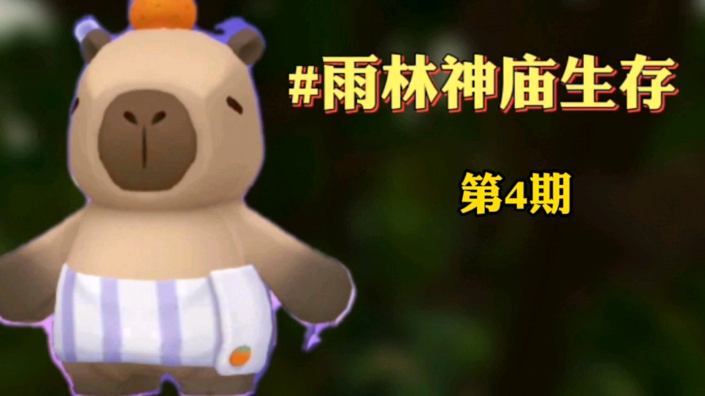 迷你世界电脑版雨林(下载迷你世界雨林模式)