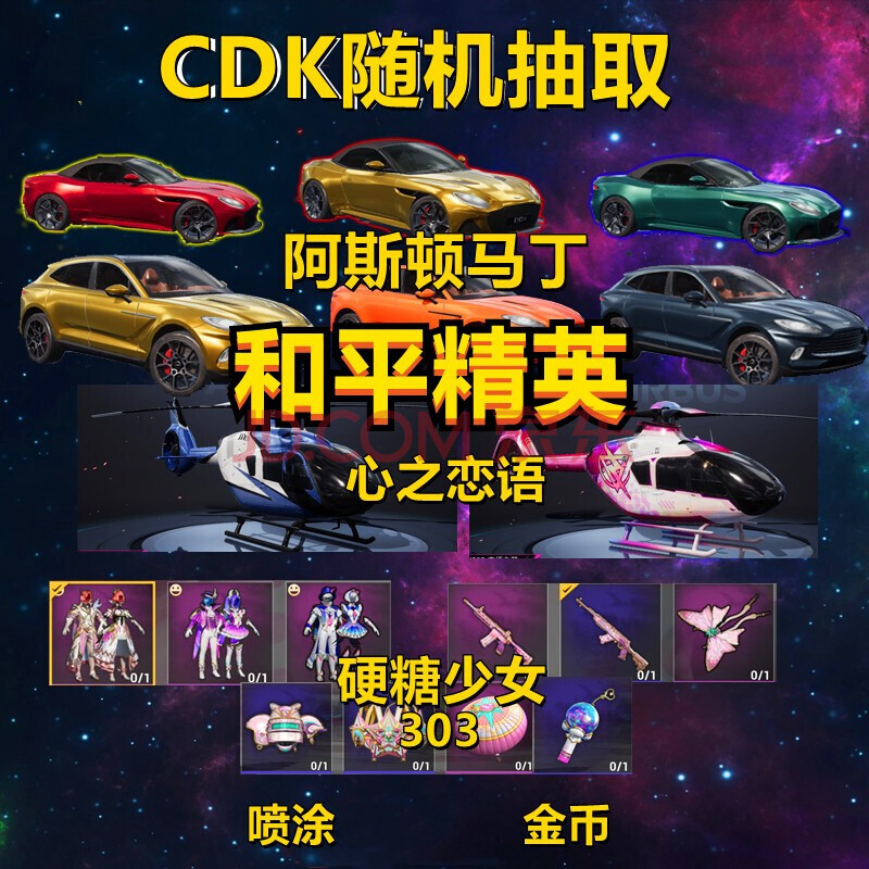 和平特斯拉兑换码(和平精英特斯拉兑换码cdk)