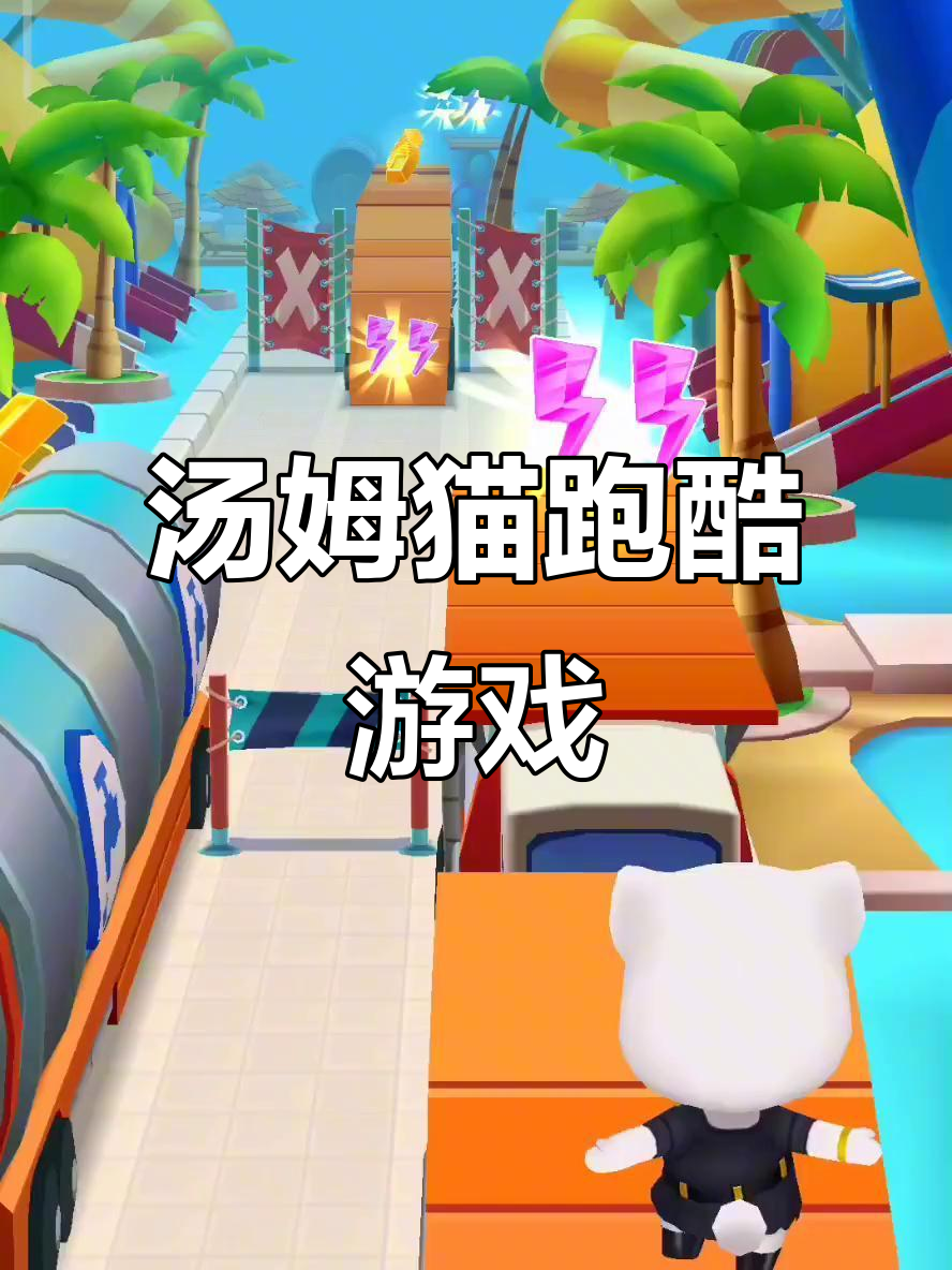 游戏汤姆猫的游戏攻略(游戏汤姆猫的游戏攻略怎么玩)