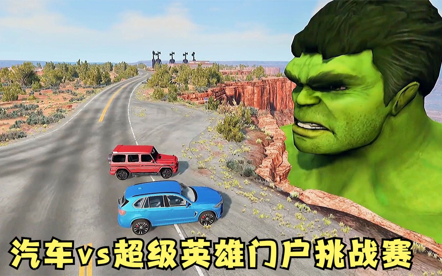 汽车英雄攻略(英雄汽车驾驶员)