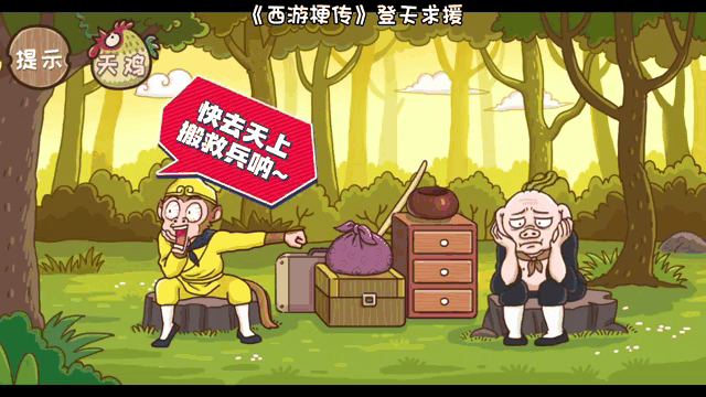 小游戏之西游(小游戏西游记怎么过关)