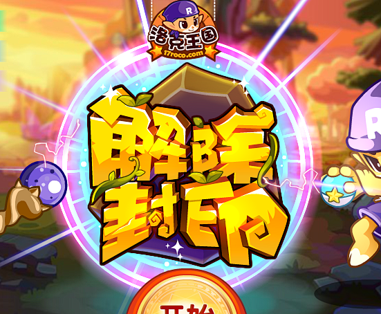 乐克王国4399(乐克王国魔法学院第九集)