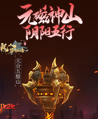 创世封神攻略(创世封神送50亿代金)