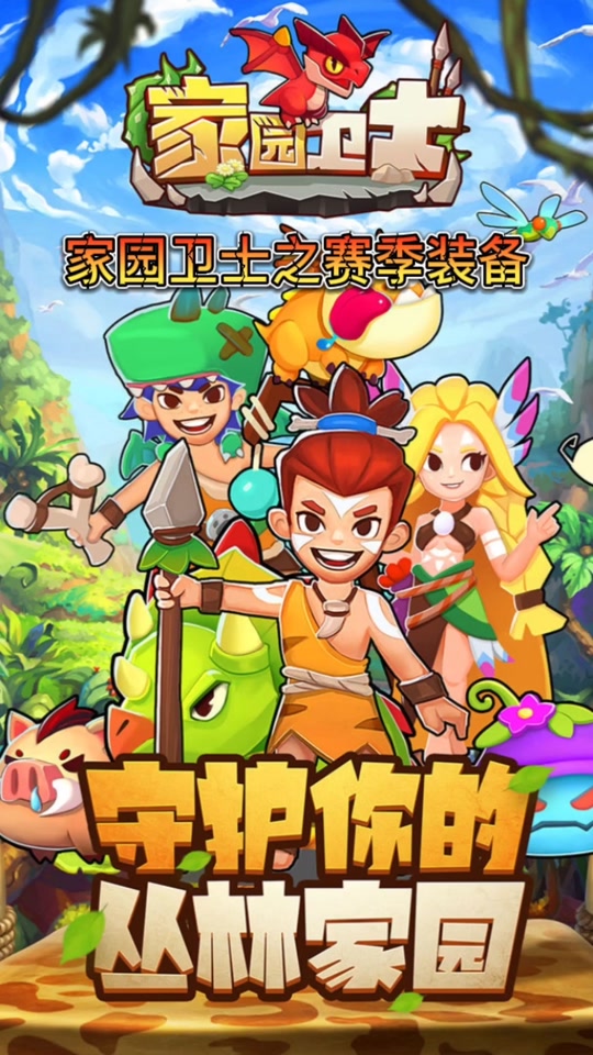 家园卫士破解版无限金币(家园卫士破解版无限金币钻石)