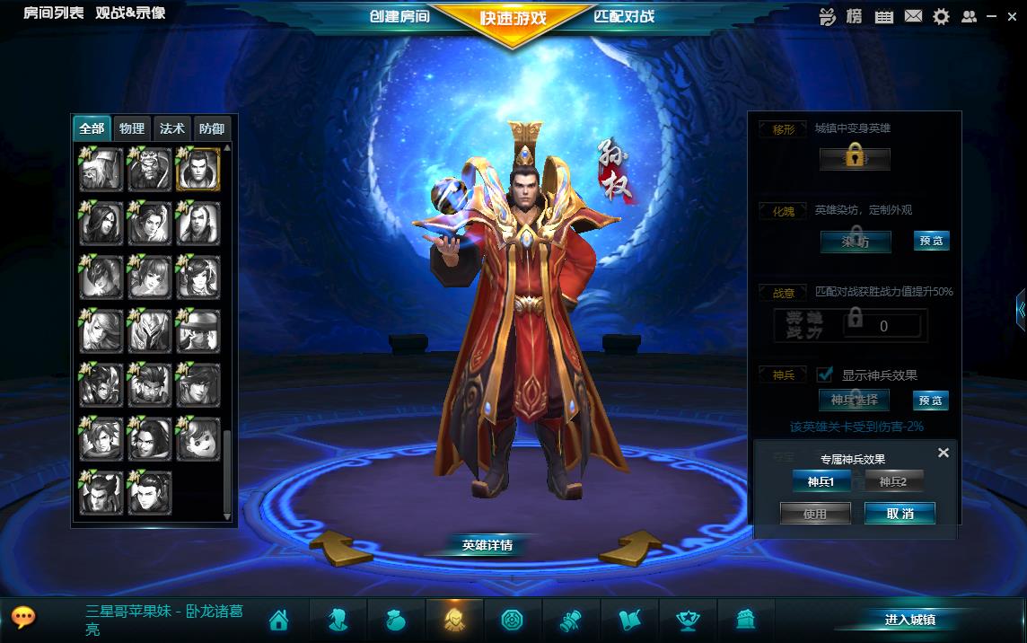 英雄三国删除角色(英雄三国所有英雄人物)