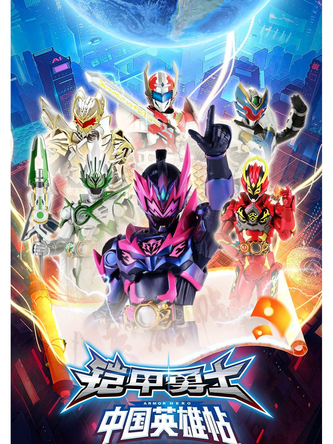 铠甲勇士登场无敌版(铠甲勇士无限钻石版下载)