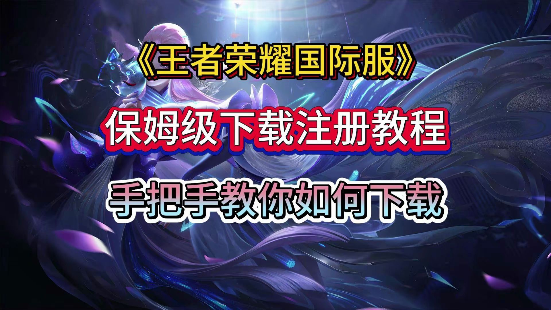 登录王者荣耀需要下载吗(如何不下载王者荣耀就能玩)