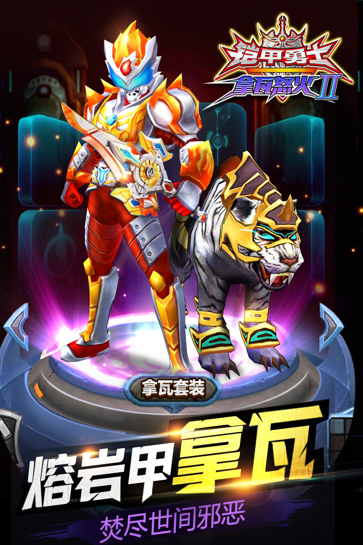 铠甲勇士游戏大(铠甲勇士游戏大全破解版内置菜单)