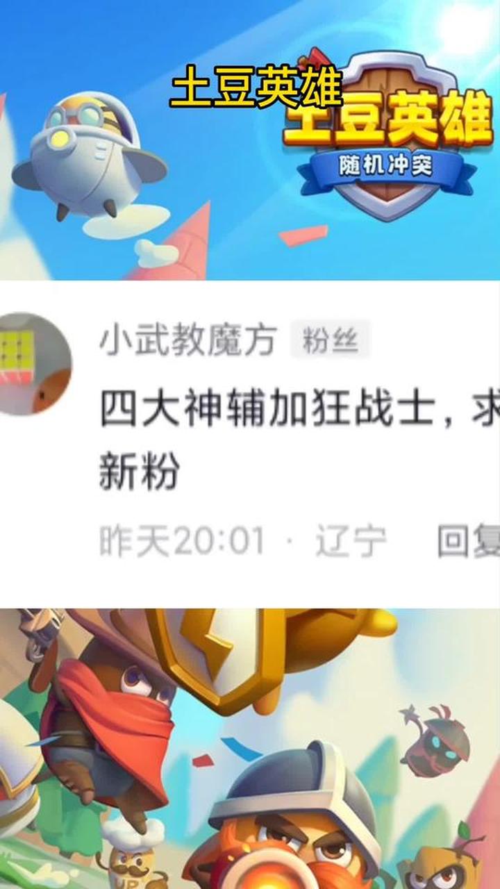 土豆英雄塔防攻略(2021年土豆英雄攻略)