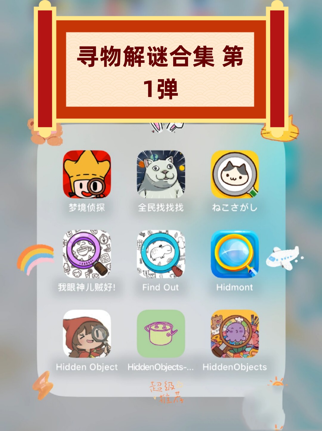 解谜寻找类游戏攻略(解谜找东西有剧情的游戏)