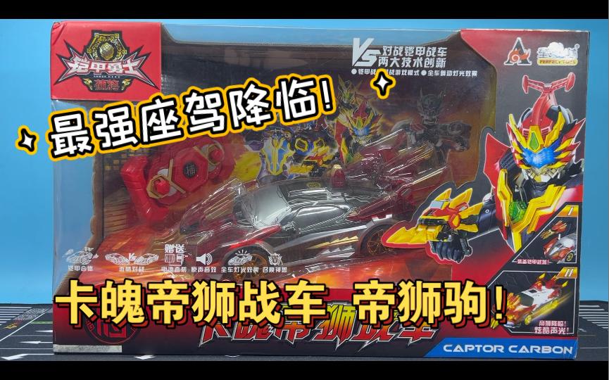 铠甲勇士战车破解版(铠甲勇士战车破解版内置菜单)