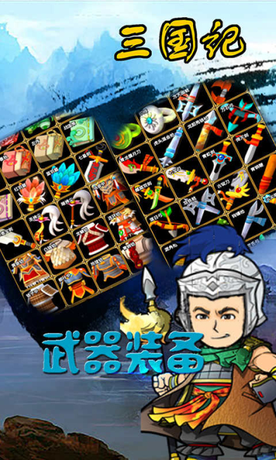 三国记乱世群雄共几关(三国战记乱世群雄怎么拿箱子)