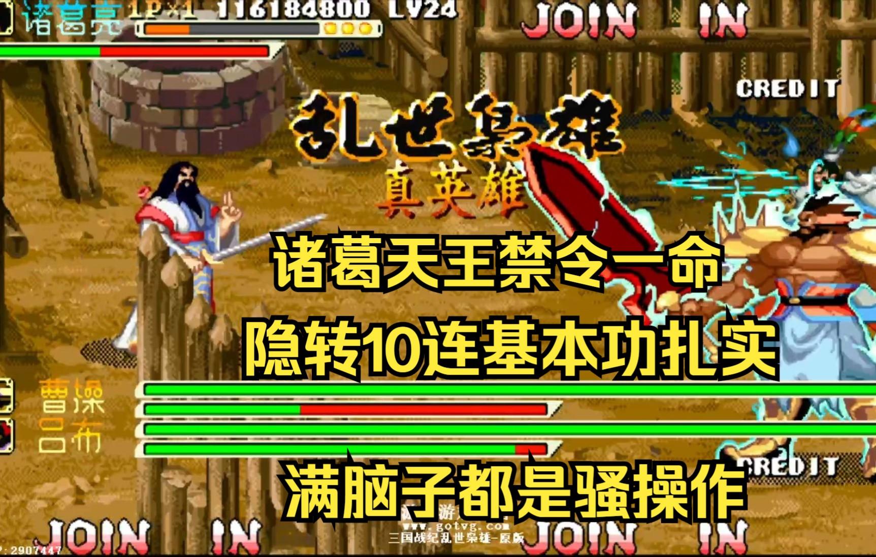 三国战记乱世枭雄盗版(三国战记乱世枭雄连招教学)