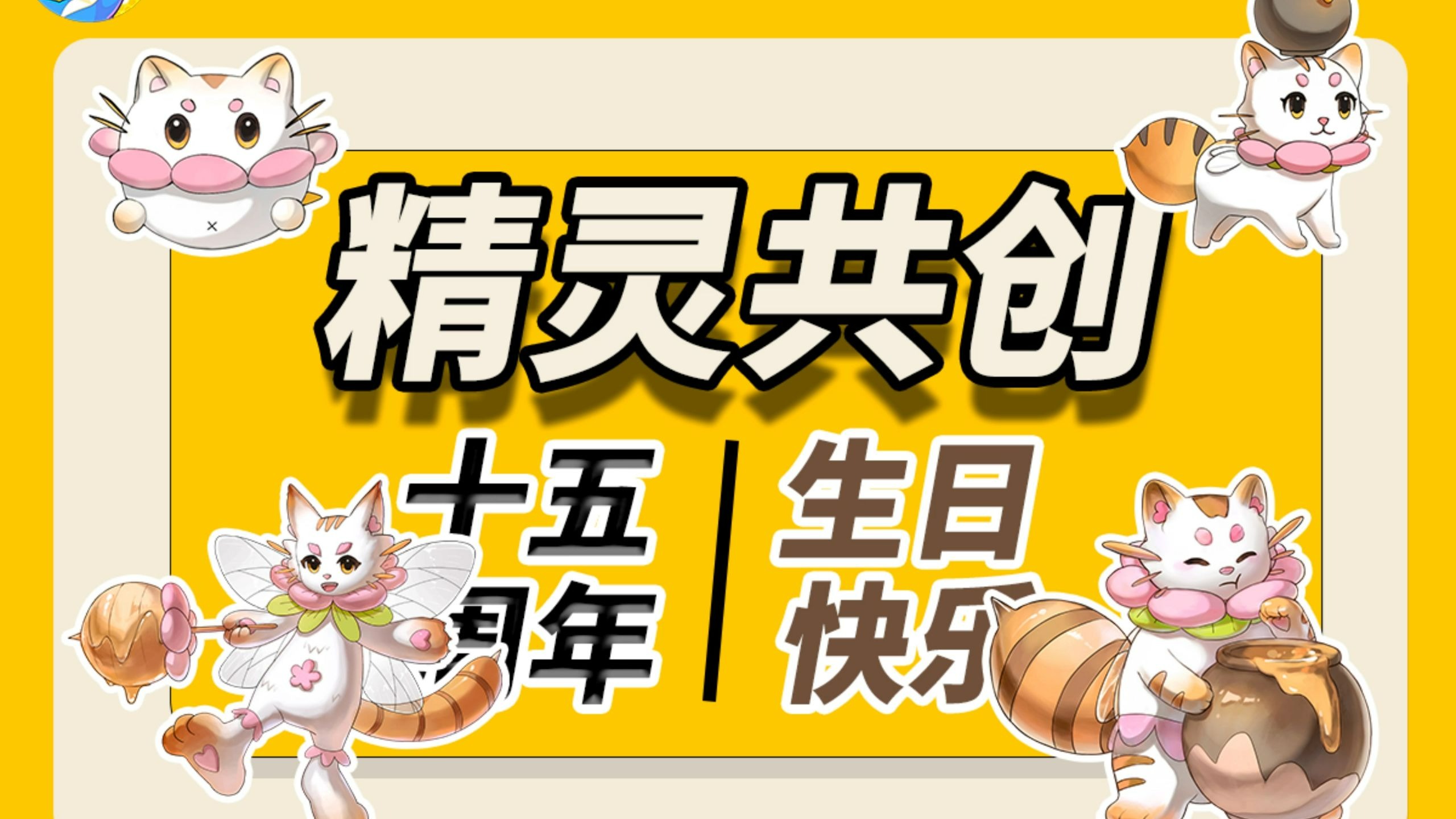 洛克王国生日音乐()