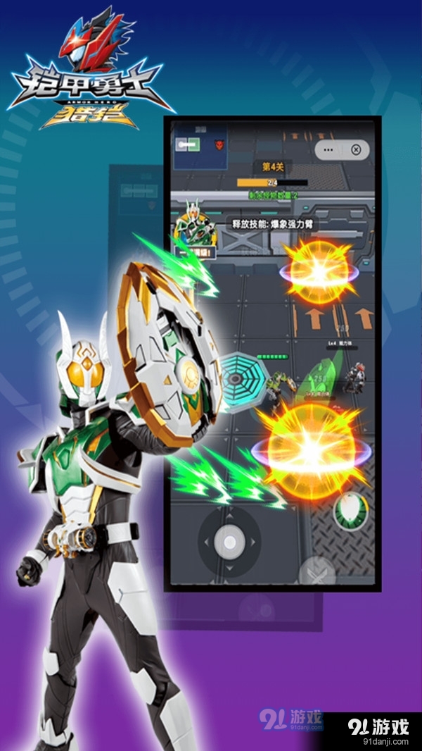 铠甲勇士5游戏下载游戏()