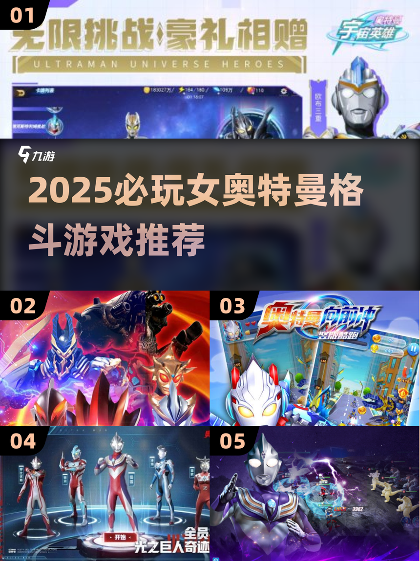 奥特曼格游戏下(帮我下载奥特曼格斗)