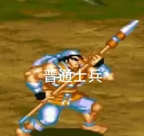 街机三国志小兵(街机三国志小兵全改成BOSS)