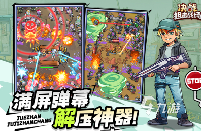 丢武器打僵尸闯关游戏(丢武器打僵尸闯关游戏视频)