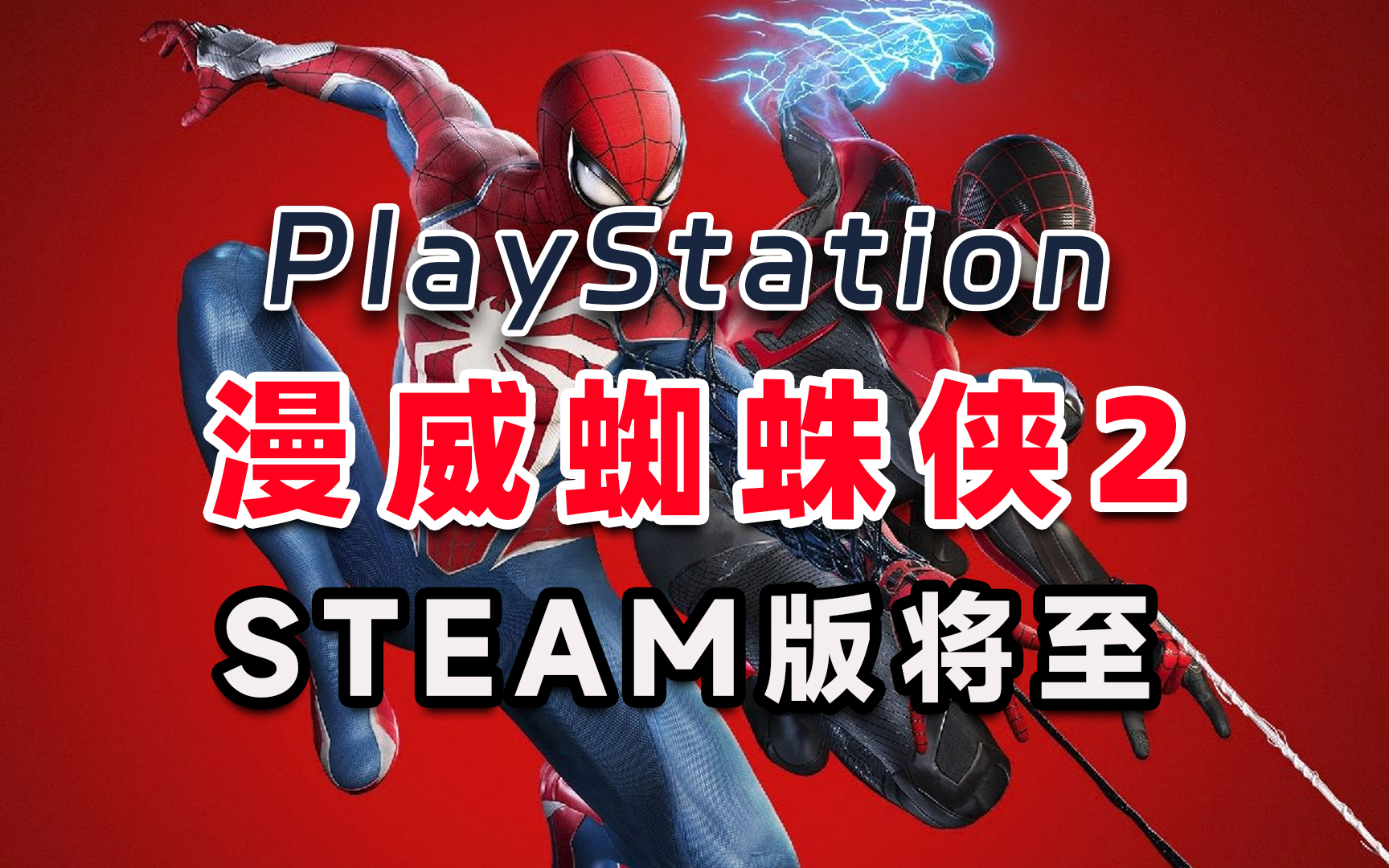 老蜘蛛侠游戏下载地址(老蜘蛛侠和新蜘蛛侠区别)