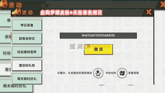 搜迷你世界激活码器(迷你世界激活码器下载教程)