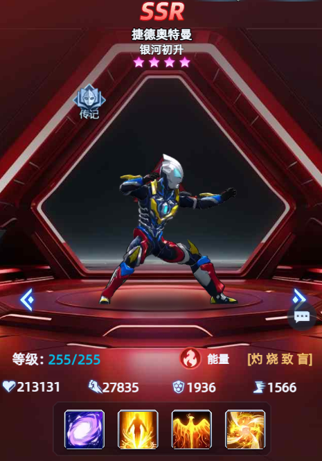 奥特曼之热血破解版(奥特曼之热血英雄内购破解版下载)