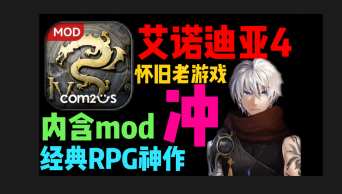 艾迪尼亚4破解版(艾迪尼亚4中文破解版)