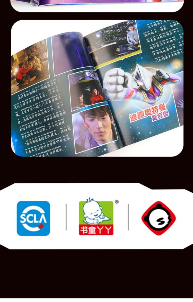 奥特曼迪迦进化小说(奥特曼迪迦进化小说下载)