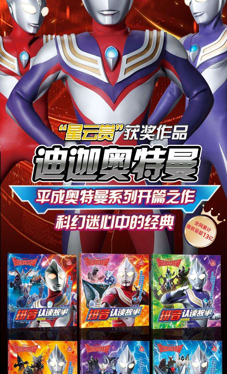 奥特曼迪迦进化小说(奥特曼迪迦进化小说下载)