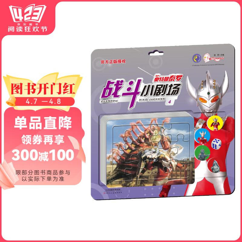 奥特曼幼儿拼图游戏(奥特曼拼图玩具动画片)