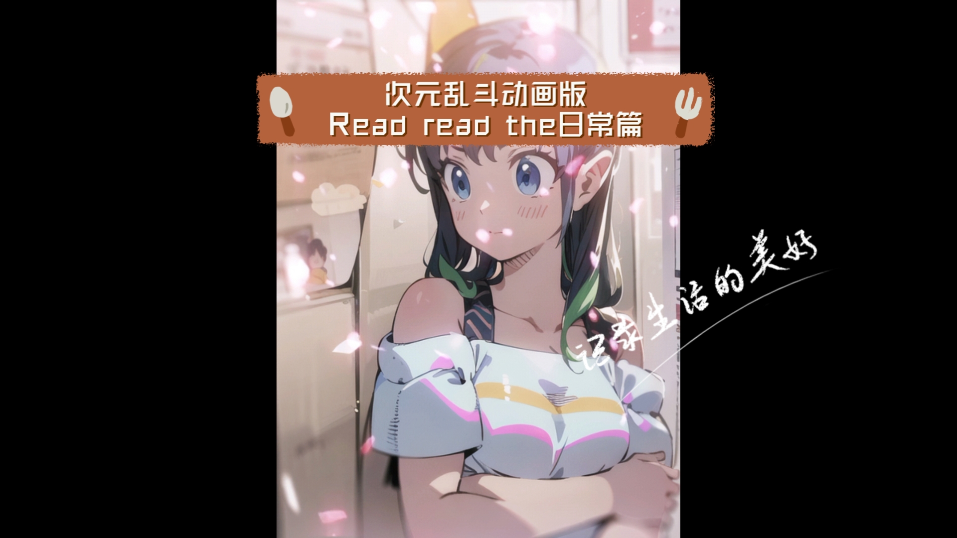 乱斗二次元内购破解版(乱斗二次元内购破解版下载)