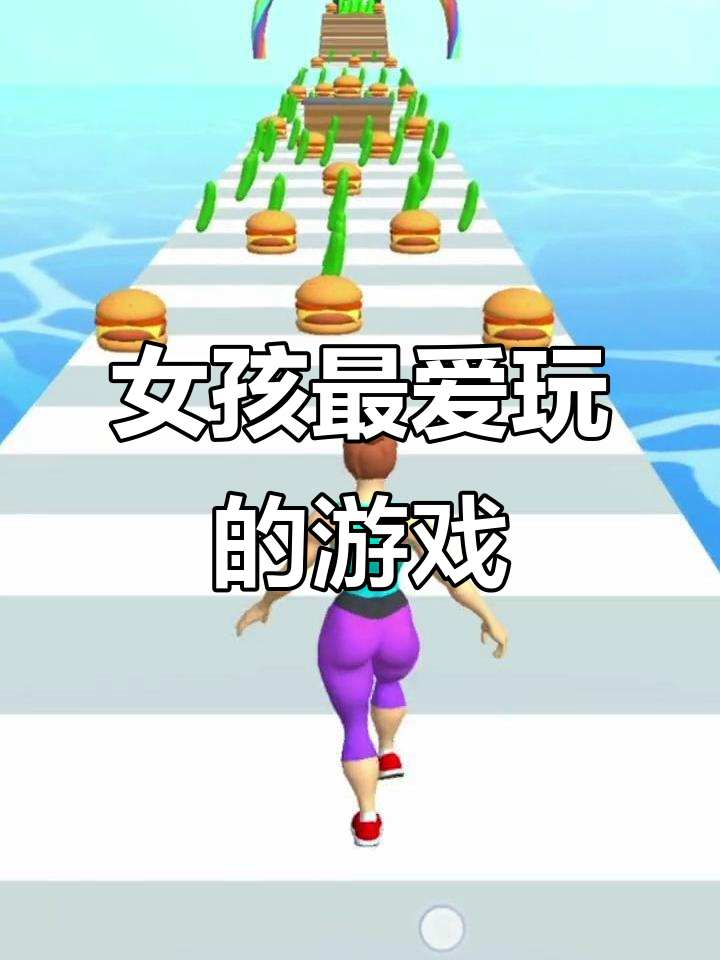 女生攻略游戏(有没有女生攻略女生的游戏)