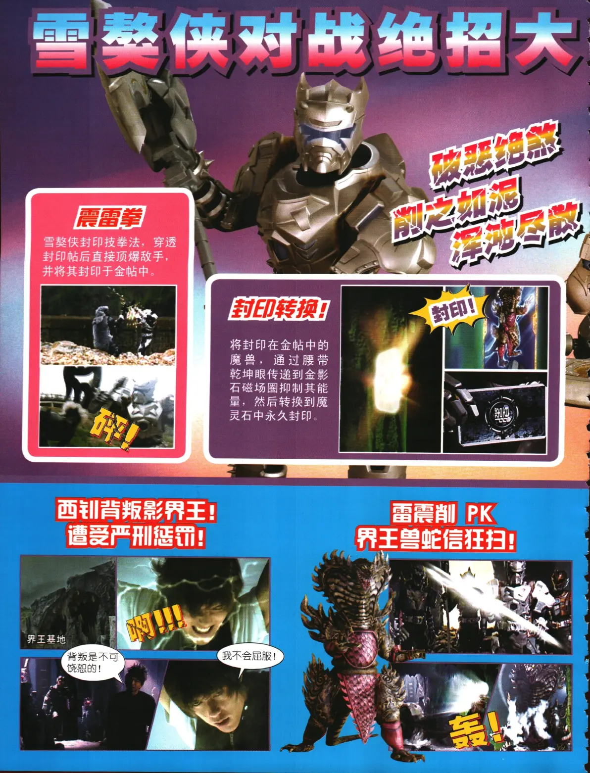 铠甲勇士档案(铠甲勇士档案修罗铠甲全面解析)