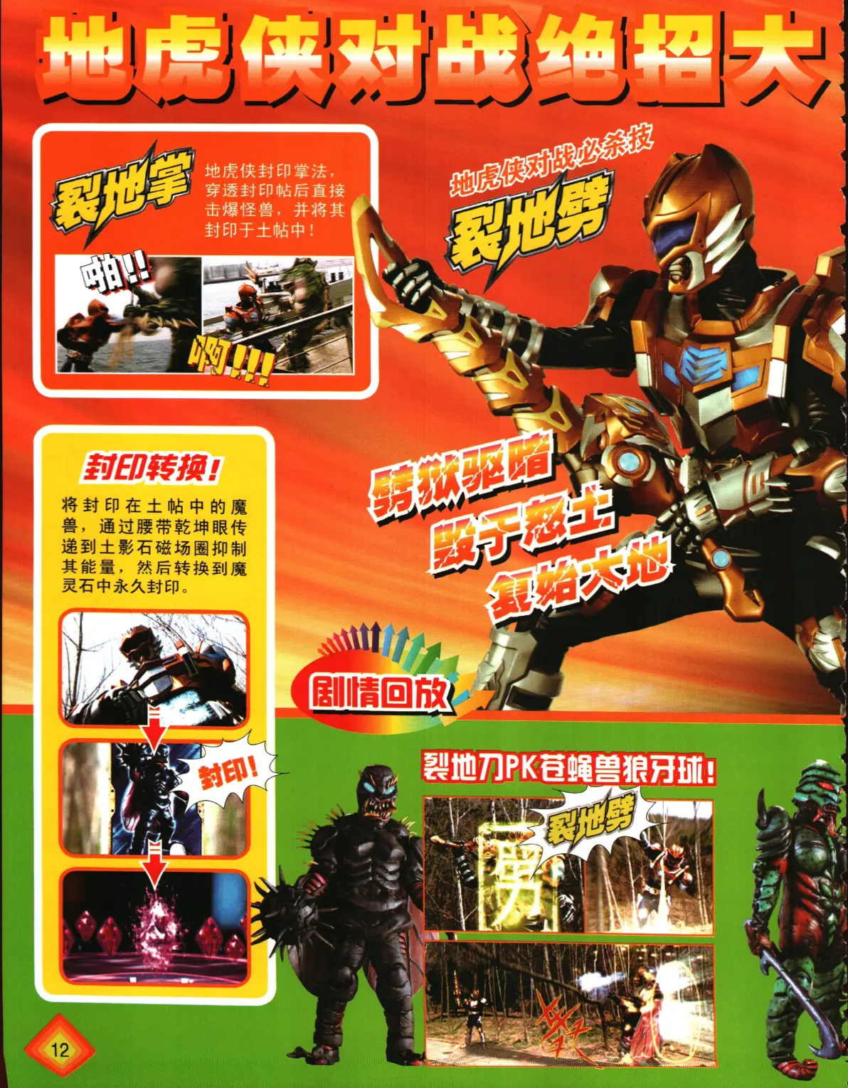 铠甲勇士档案(铠甲勇士档案修罗铠甲全面解析)