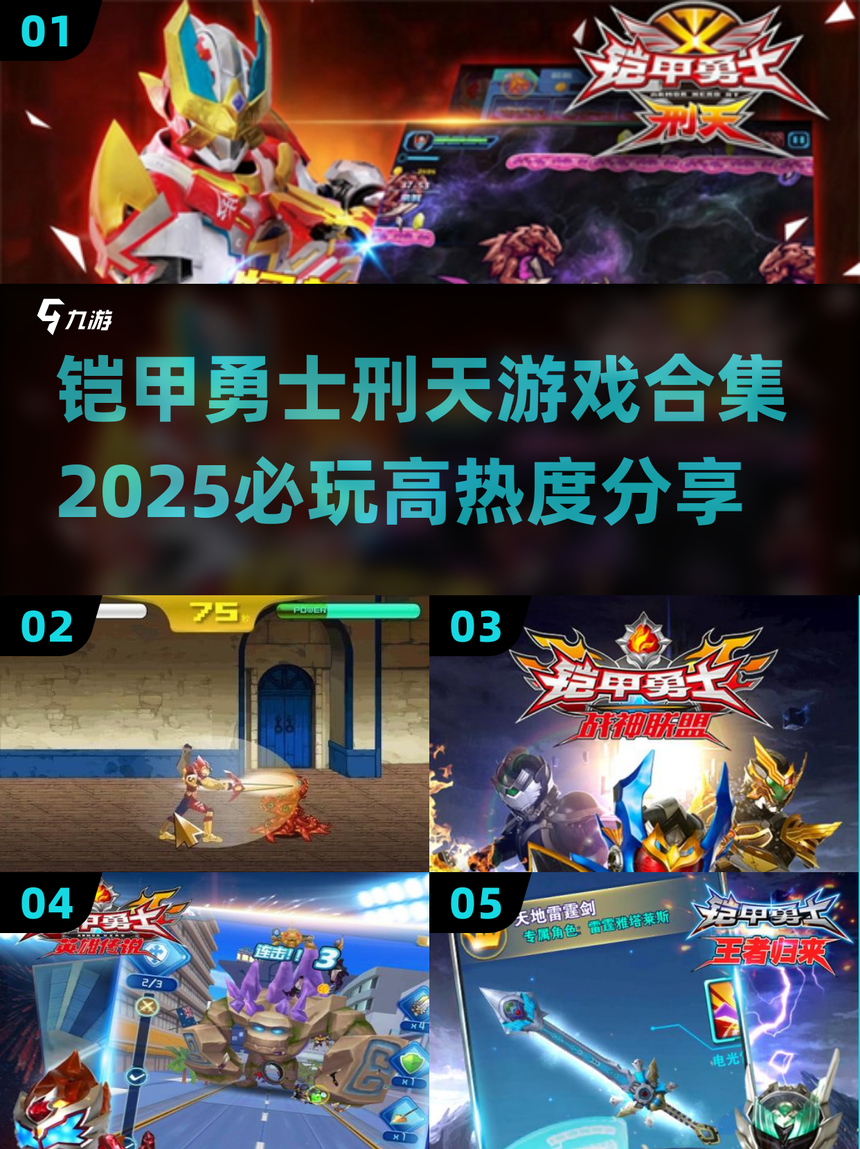 铠甲勇士游戏激斗传youxi(铠甲勇士游戏激斗传破解版内置菜单)