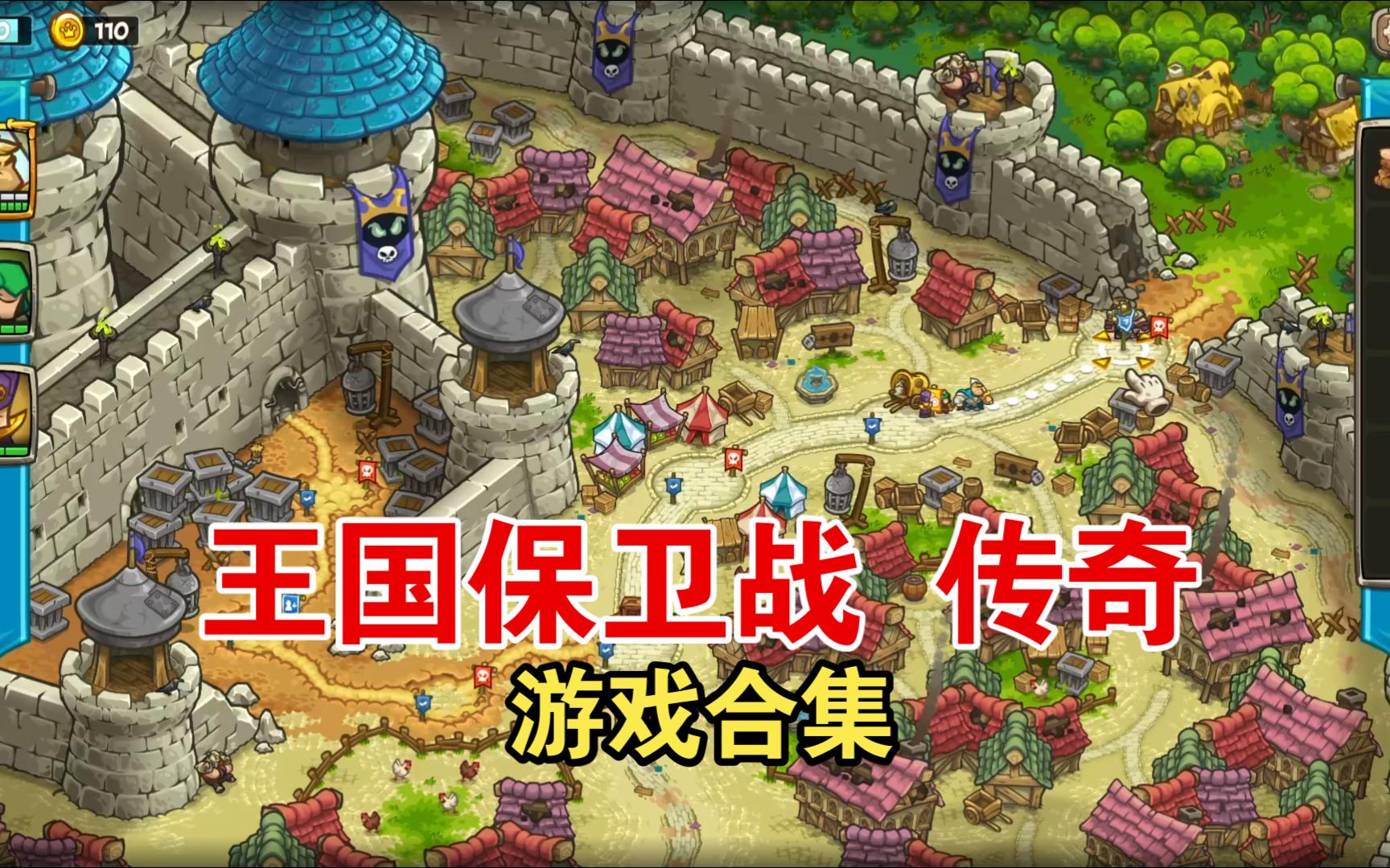 国王保卫军中文破解版(国王保卫军中文破解版内置菜单)