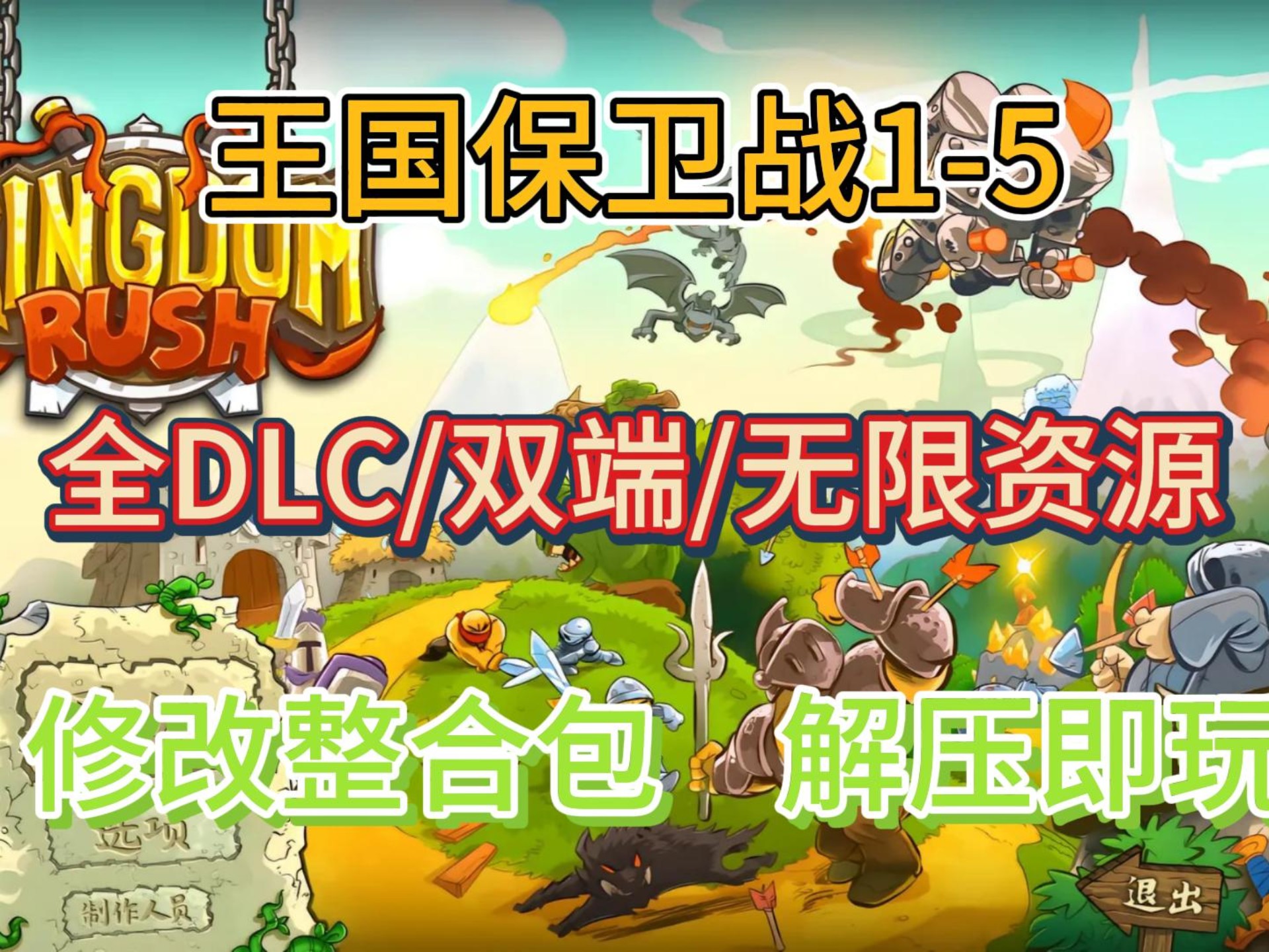 国王保卫军中文破解版(国王保卫军中文破解版内置菜单)