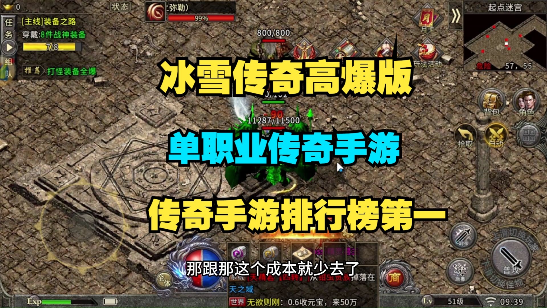 传奇手游冰雪版本三端(传奇手游冰雪版本三端互通吗)