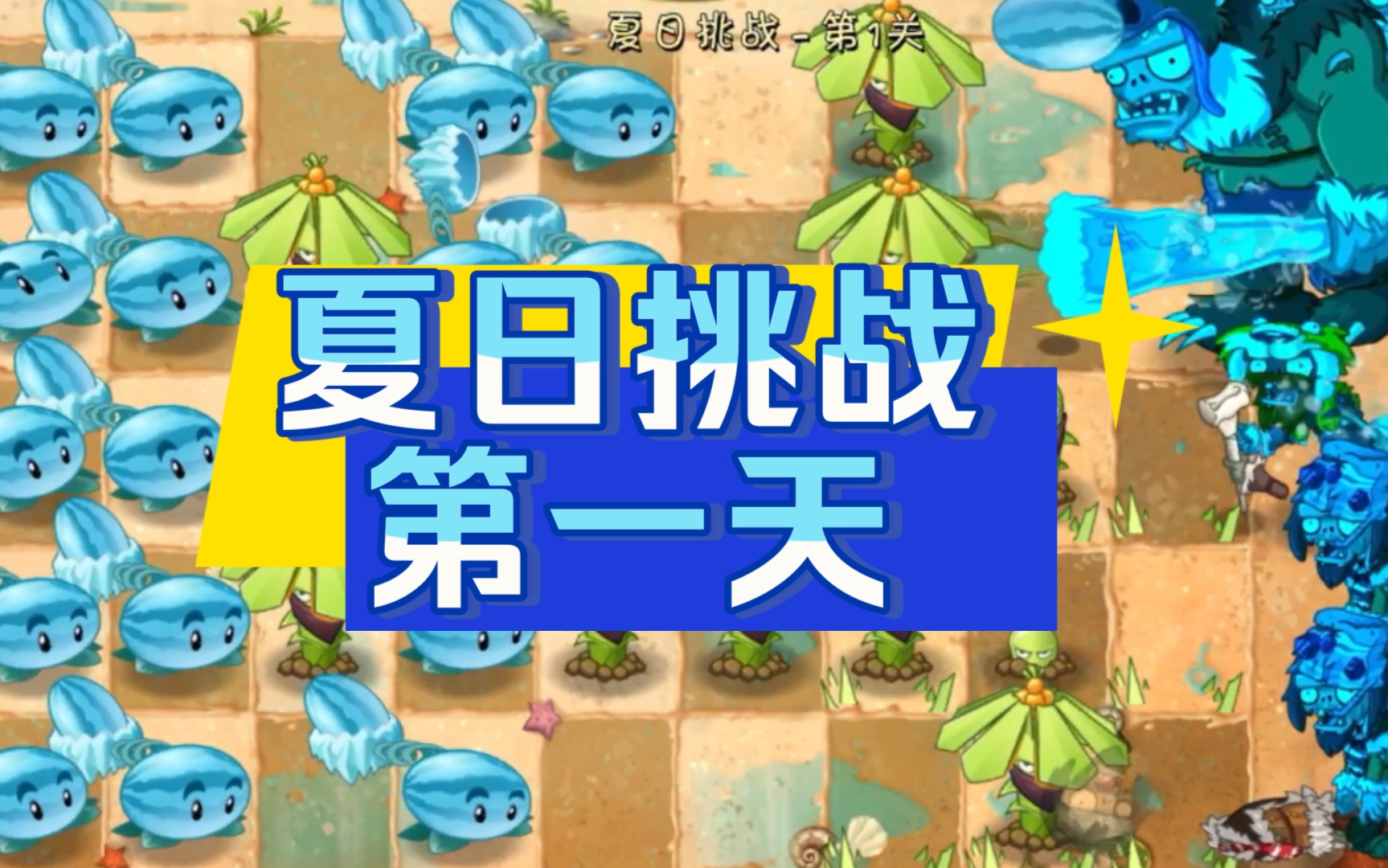 僵尸的夏天破解版(僵尸破解版无限金币无限钻石,手机版)