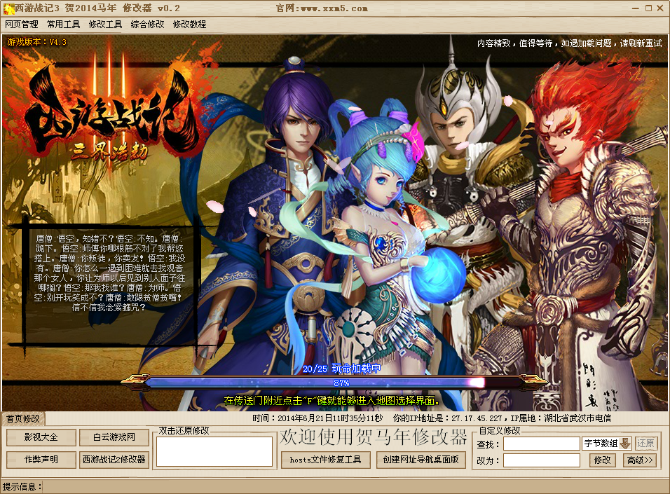 西游战记2小游戏下载()