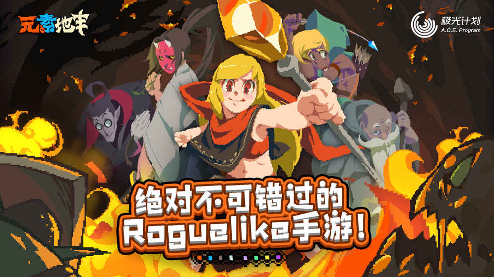 元素地牢破解版1.5(元素地牢破解版全无限2025)