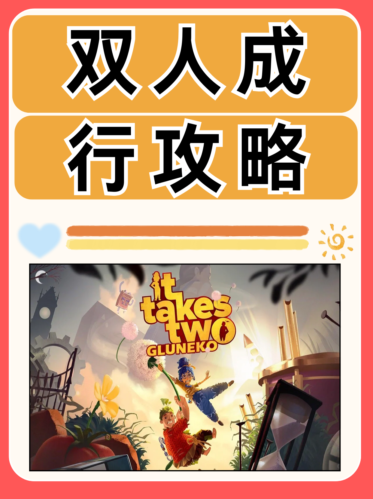 双人小游戏攻略(双人小游戏攻略大全)