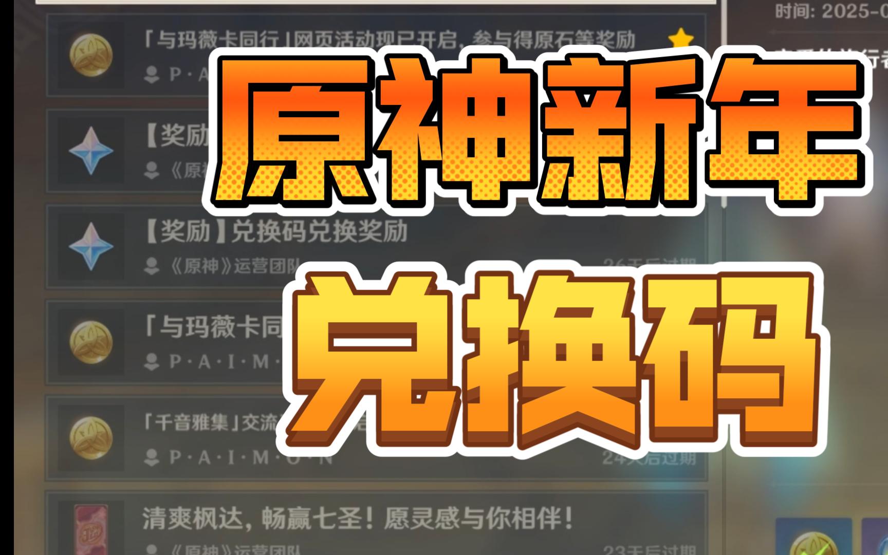 原神新版本1.2兑换码(原神12版本最新兑换码)