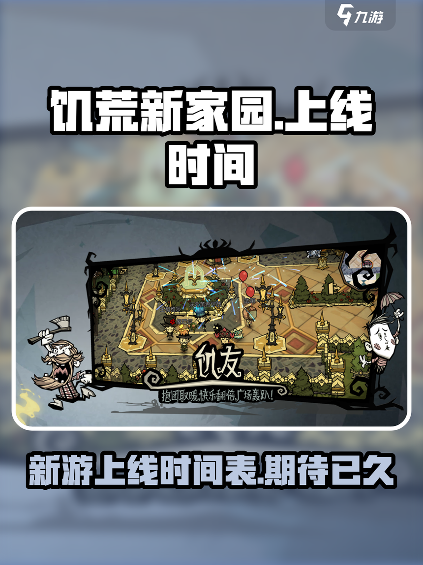 饥荒手游补丁下载地址(饥荒手游补丁下载地址在哪)