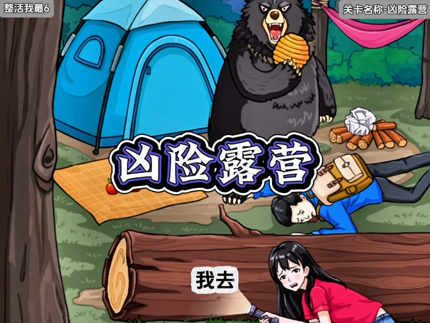 逃离森林的游戏攻略(逃离森林的游戏攻略视频)