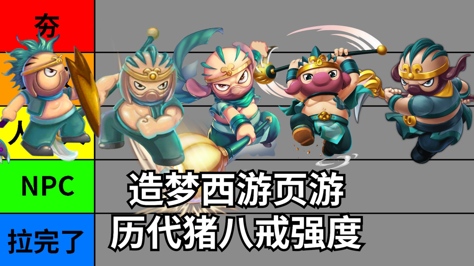 游戏造梦西游(游戏造梦西游一破解版无敌版)