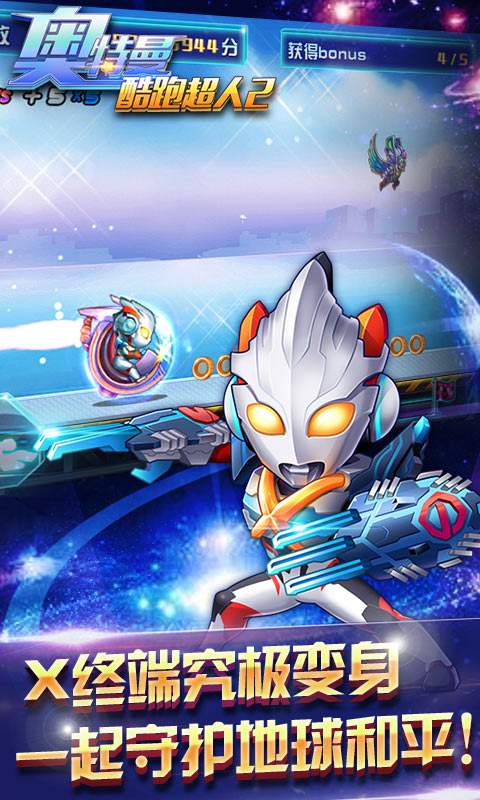 奥特曼跑酷的游戏下载()