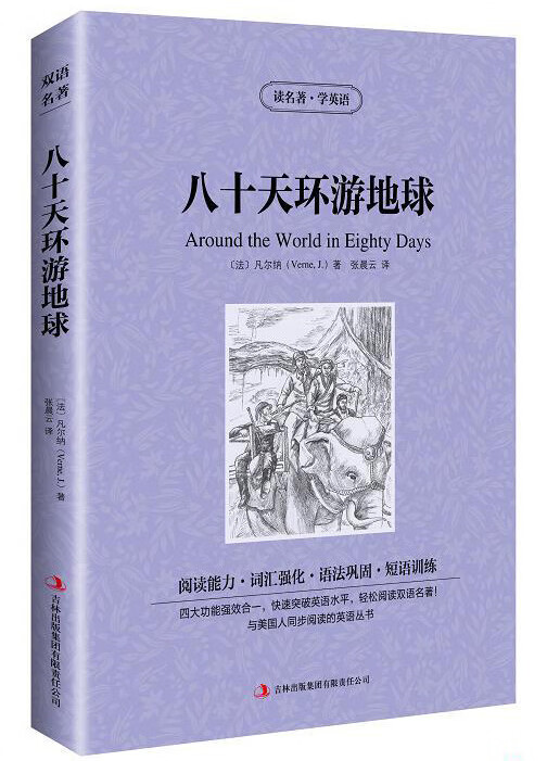 80天环游世界攻略(80天环游世界哪个版本好)