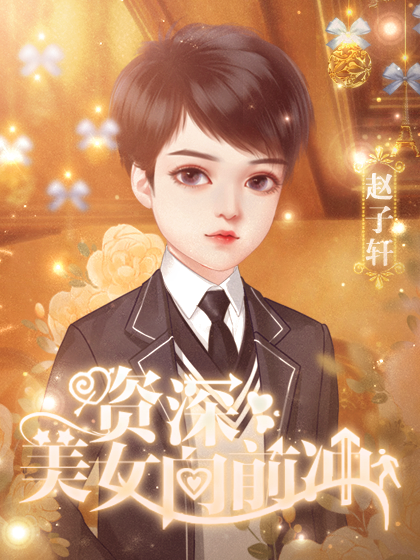 美女向前冲破解版(女生向前冲的衣服脱落)