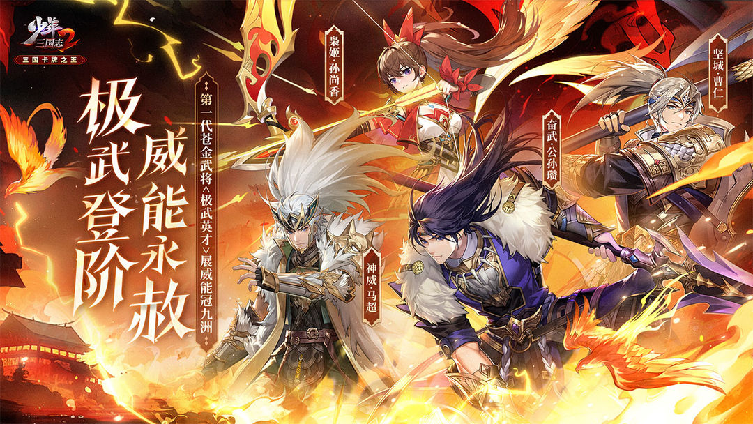 少年三国志2智破两(少年三国志2智破两仪)