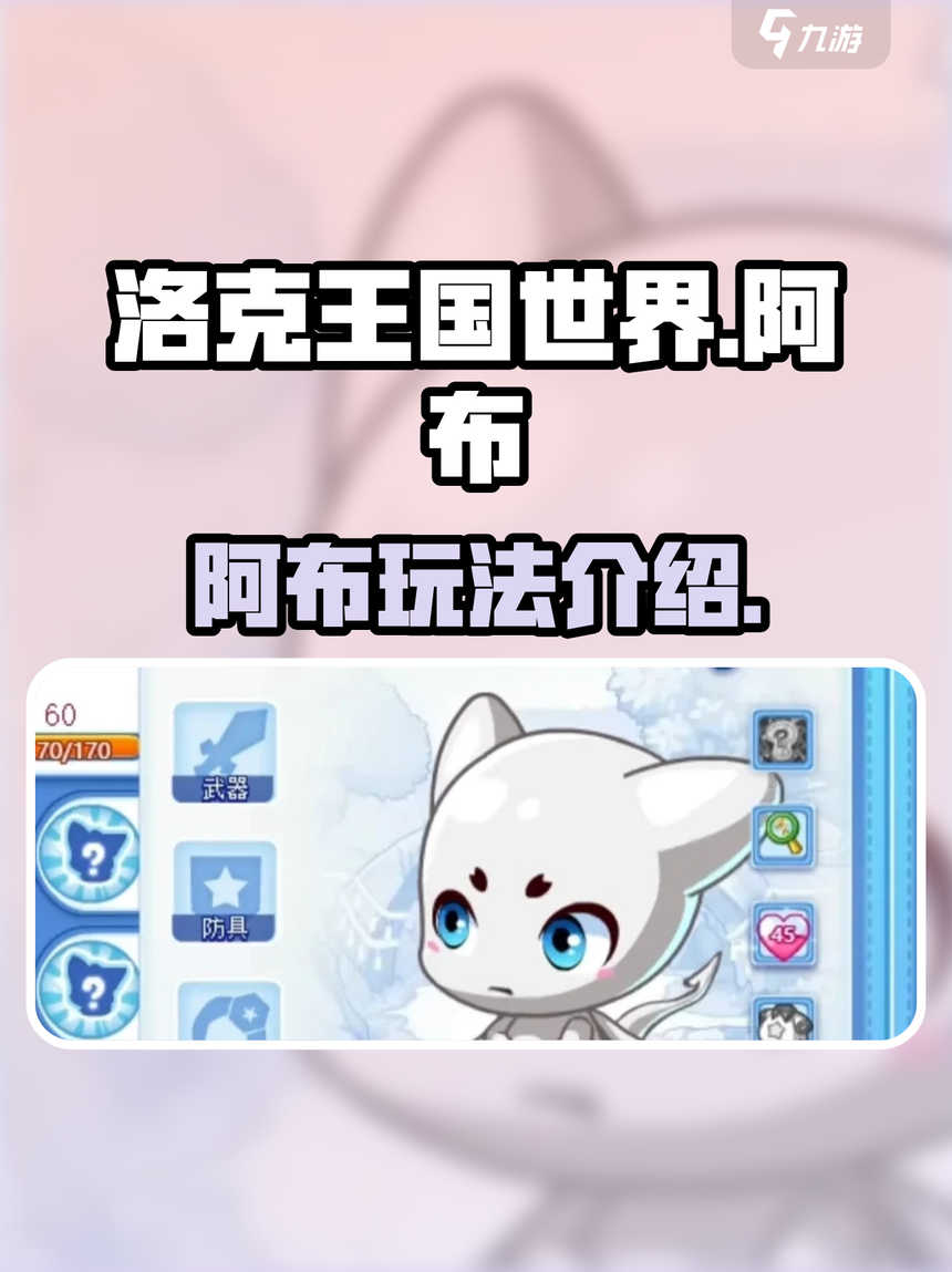 洛克王国阿布的编号(洛克王国阿布的编号是什么)